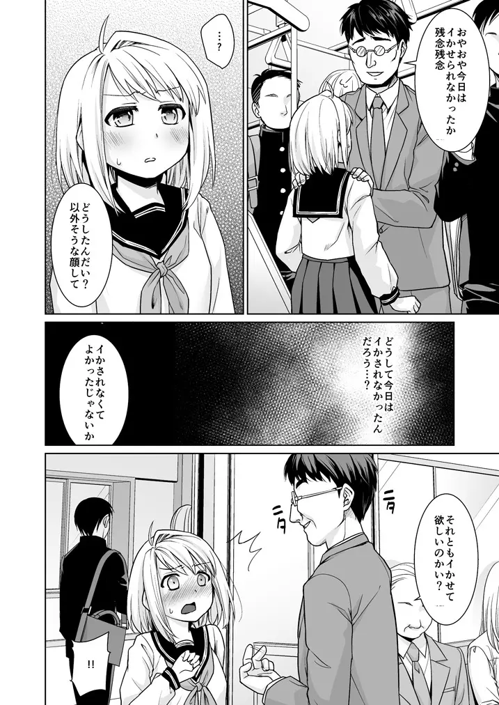 無口少女の痴漢被害5～8総集編 - page36