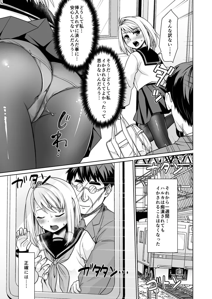 無口少女の痴漢被害5～8総集編 - page37