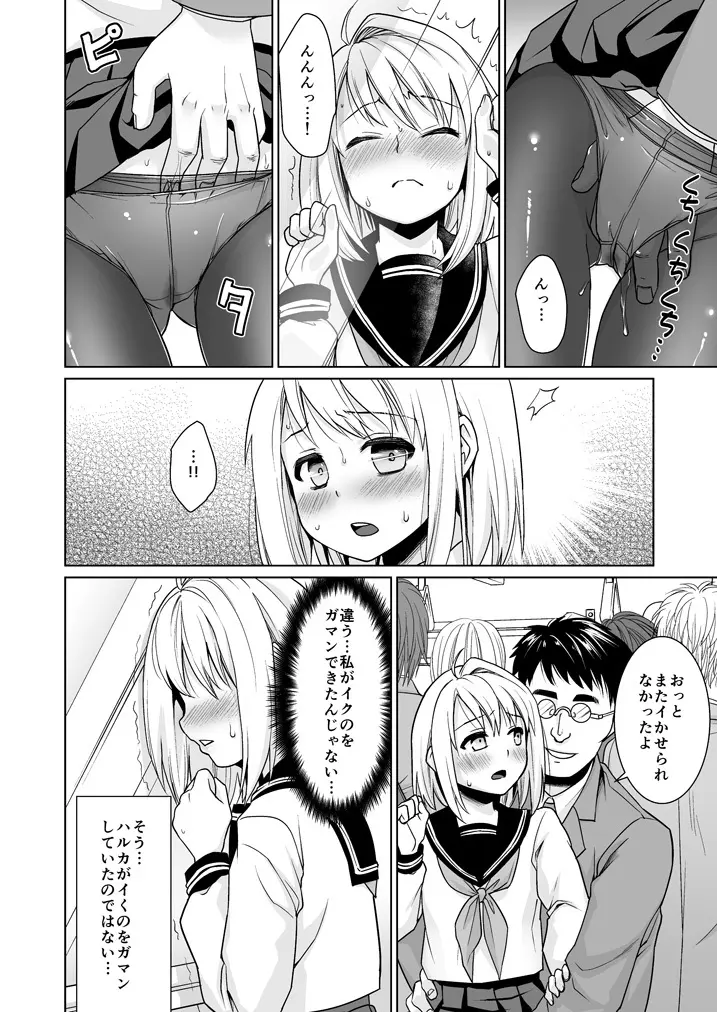 無口少女の痴漢被害5～8総集編 - page38