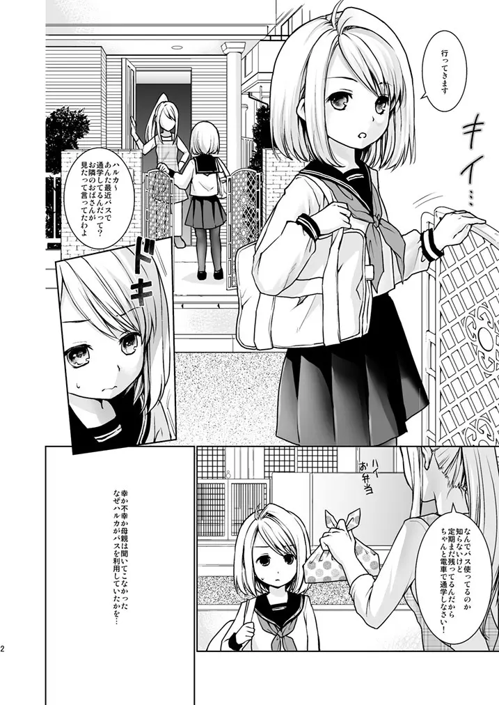 無口少女の痴漢被害5～8総集編 - page4