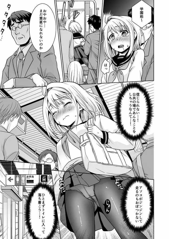 無口少女の痴漢被害5～8総集編 - page43