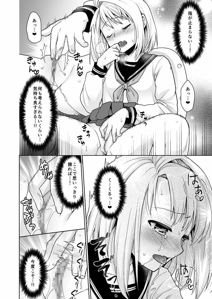 無口少女の痴漢被害5～8総集編 - page46