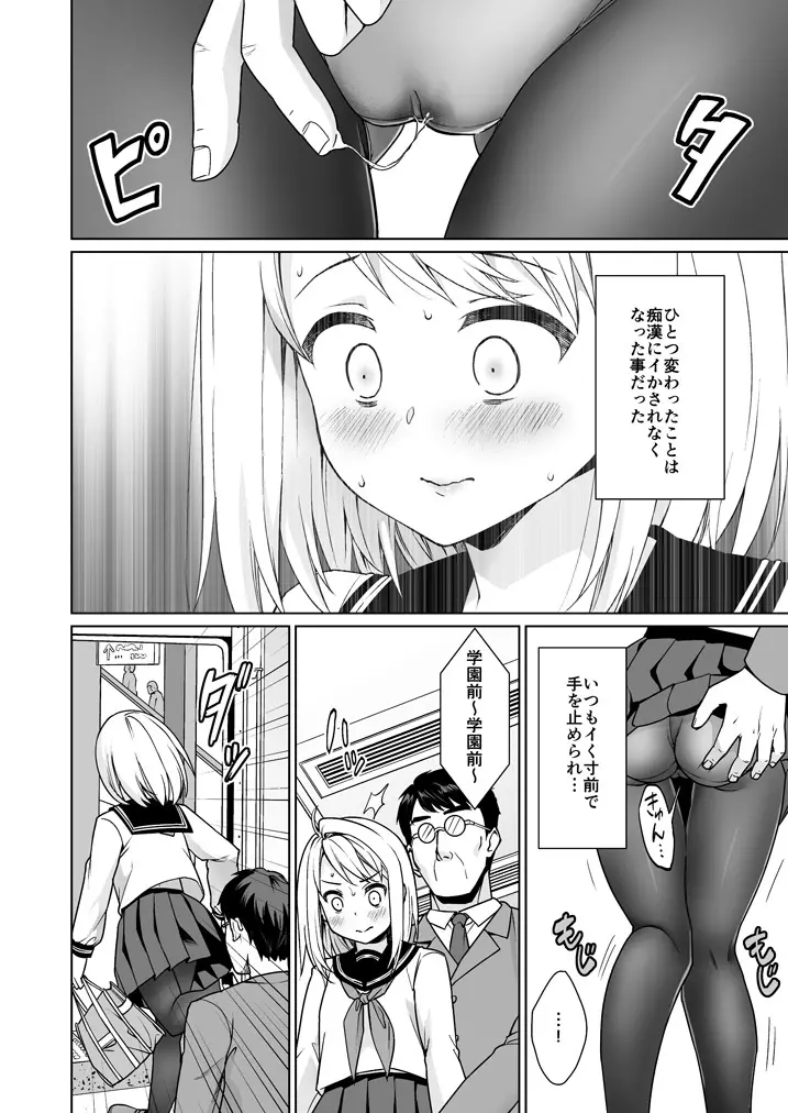 無口少女の痴漢被害5～8総集編 - page52