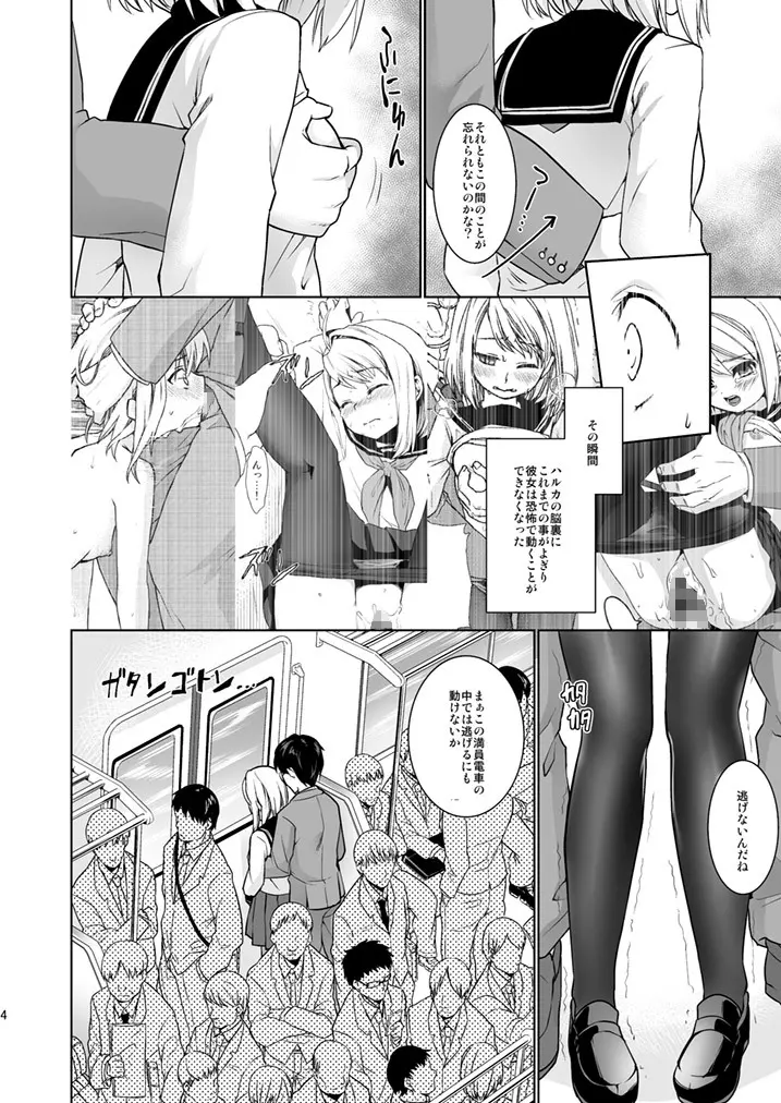 無口少女の痴漢被害5～8総集編 - page6