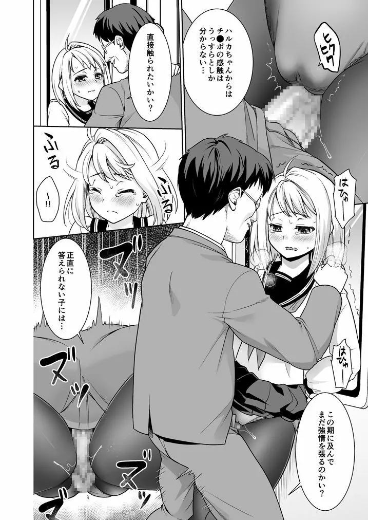 無口少女の痴漢被害5～8総集編 - page64