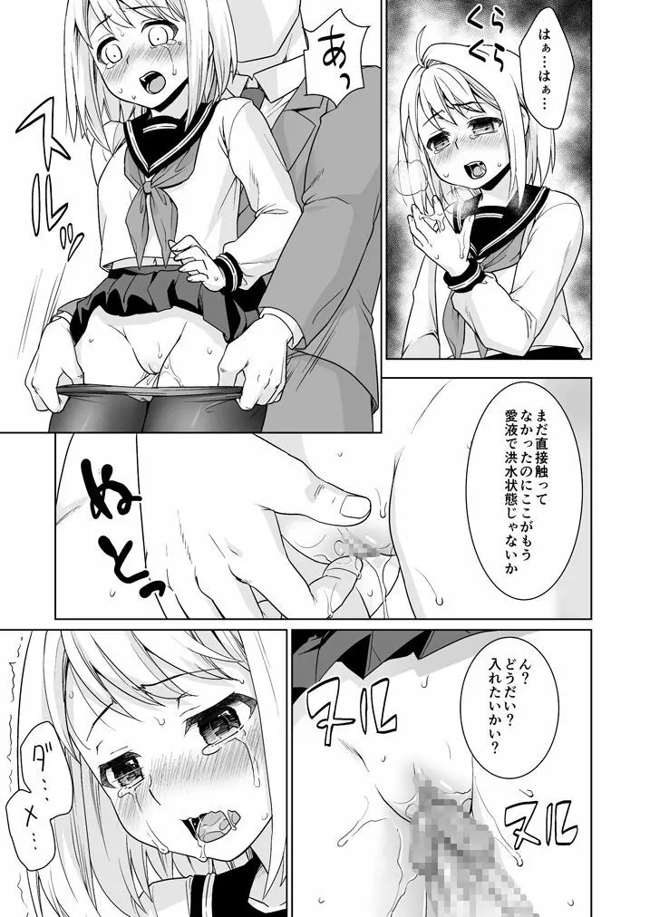 無口少女の痴漢被害5～8総集編 - page67