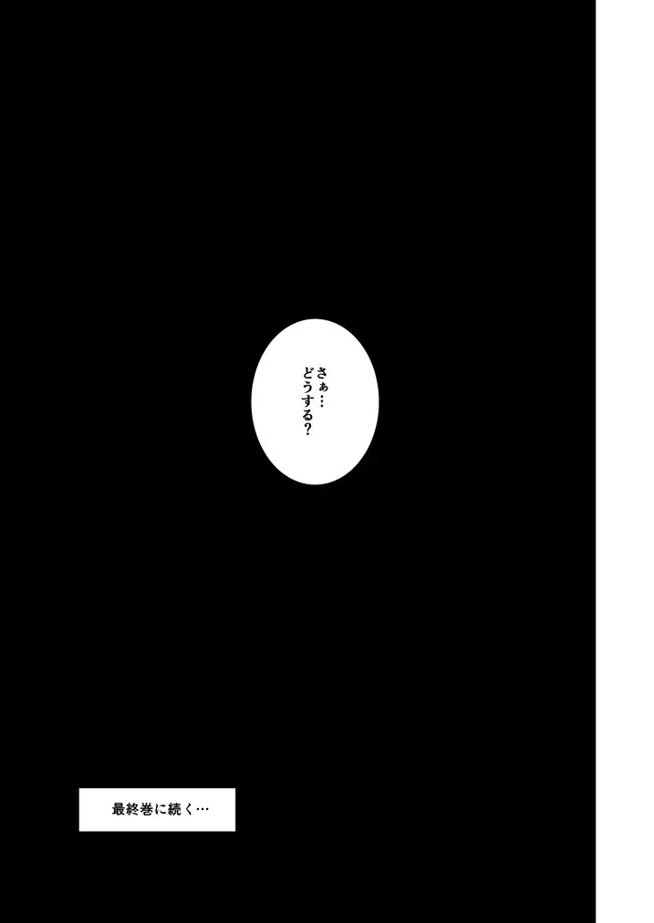 無口少女の痴漢被害5～8総集編 - page69