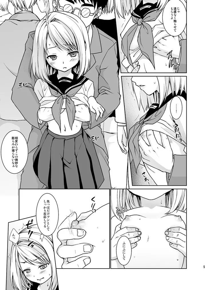 無口少女の痴漢被害5～8総集編 - page7