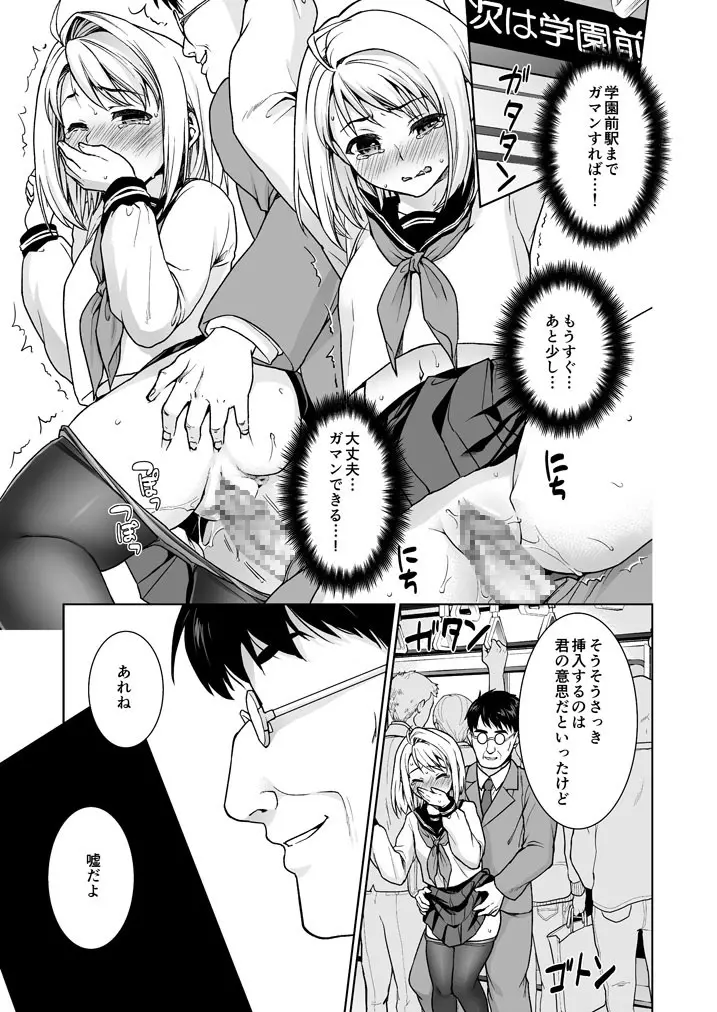 無口少女の痴漢被害5～8総集編 - page73