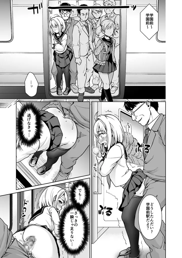 無口少女の痴漢被害5～8総集編 - page75