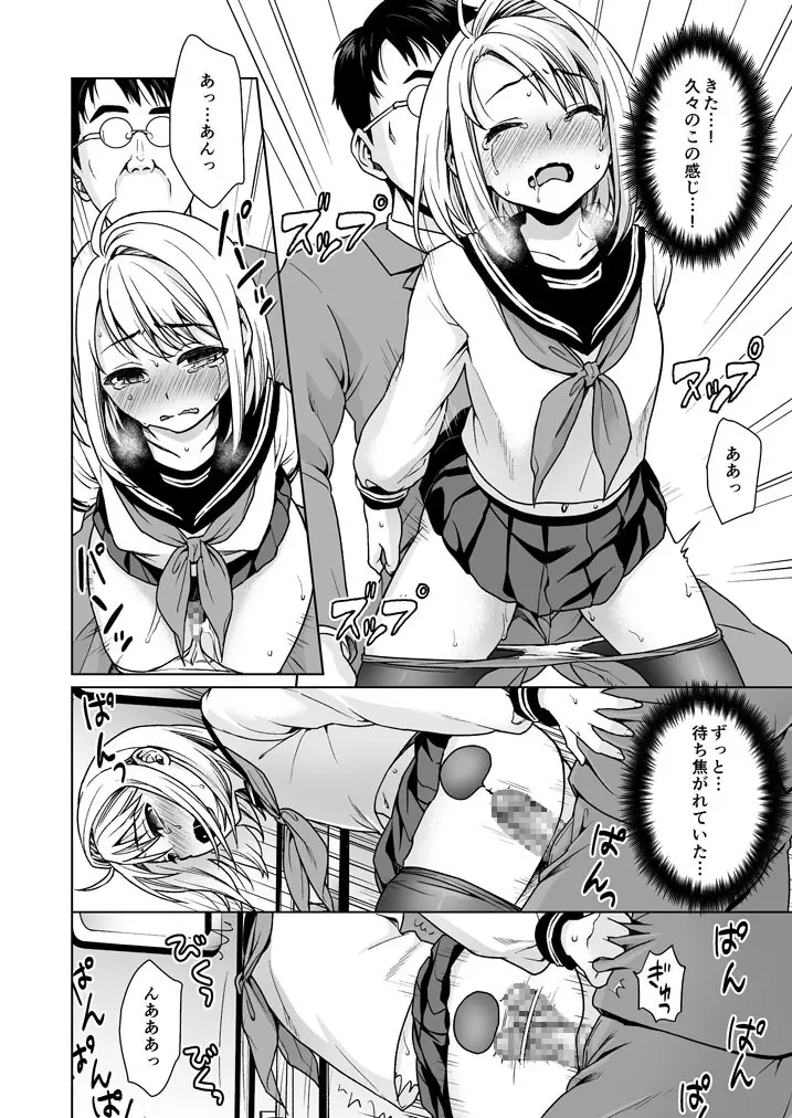 無口少女の痴漢被害5～8総集編 - page78