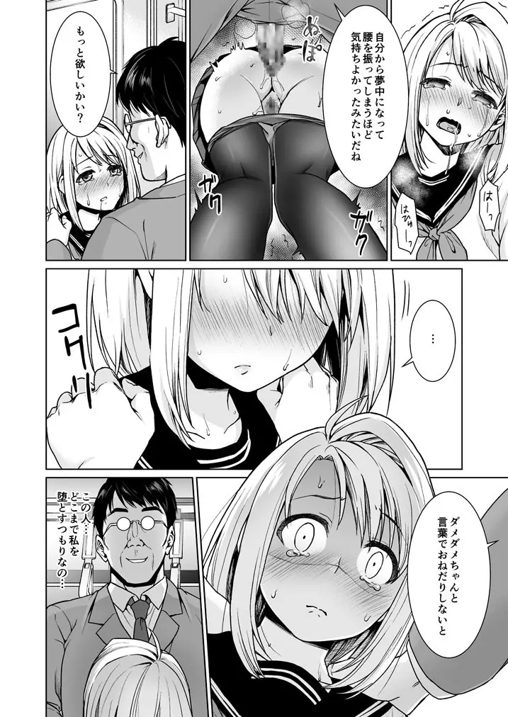 無口少女の痴漢被害5～8総集編 - page80