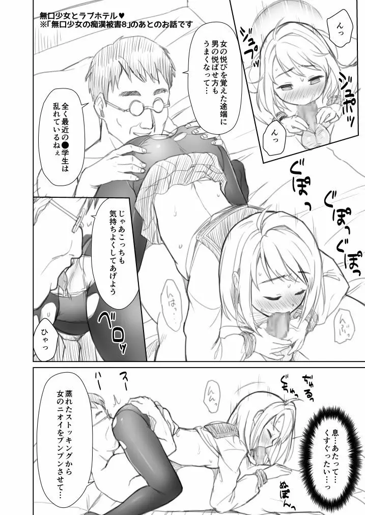 無口少女の痴漢被害5～8総集編 - page94