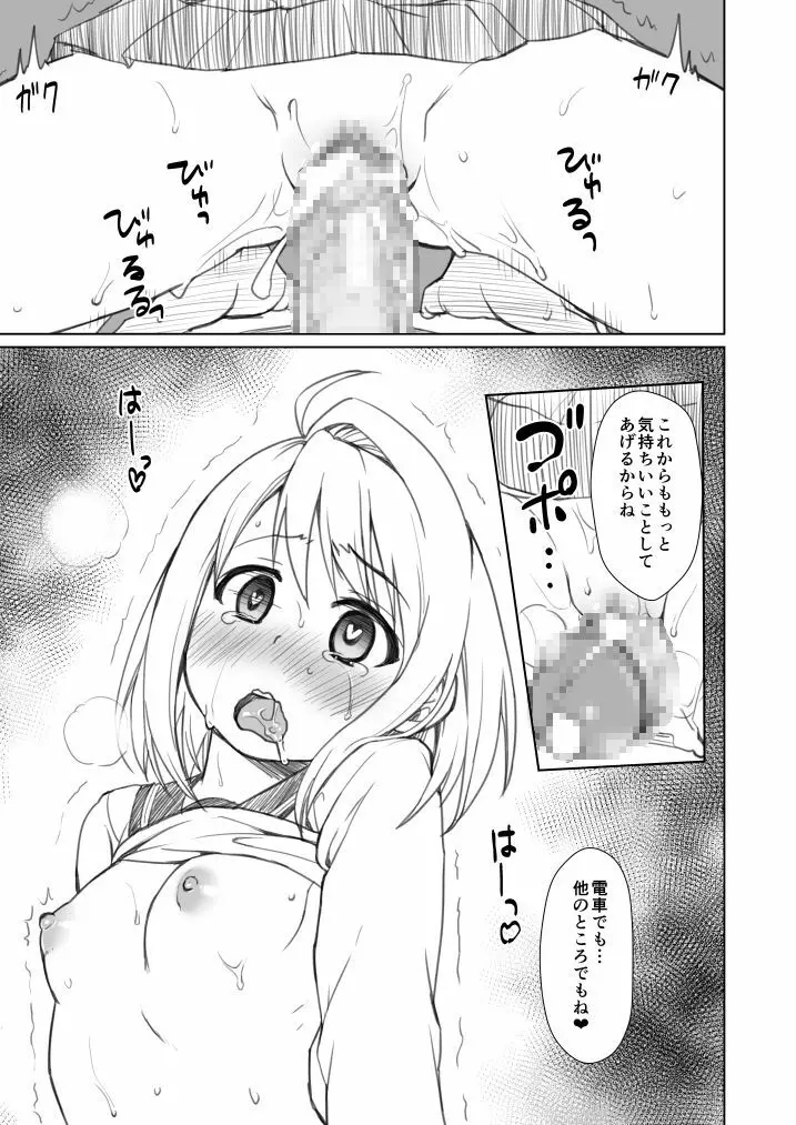 無口少女の痴漢被害5～8総集編 - page99