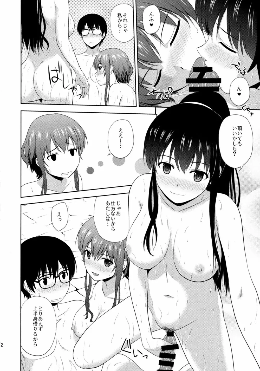 冴えない彼女たちのりんり審査会 - page11