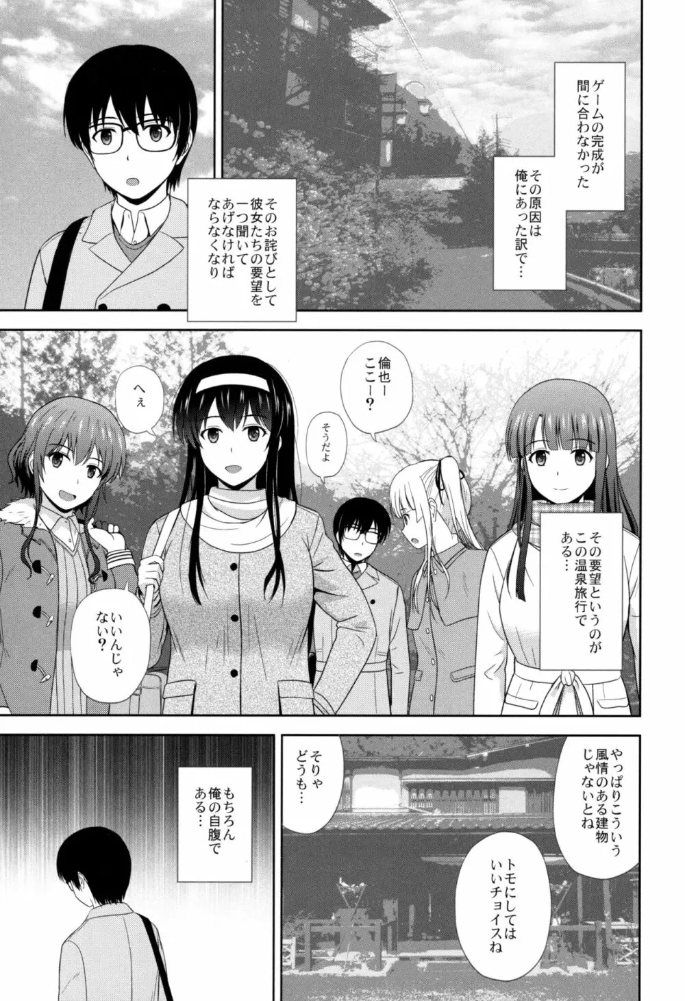 冴えない彼女たちのりんり審査会 - page2