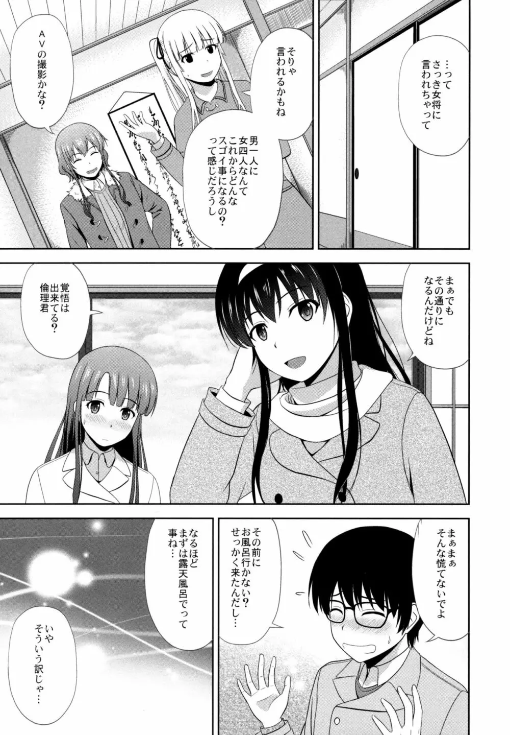 冴えない彼女たちのりんり審査会 - page4