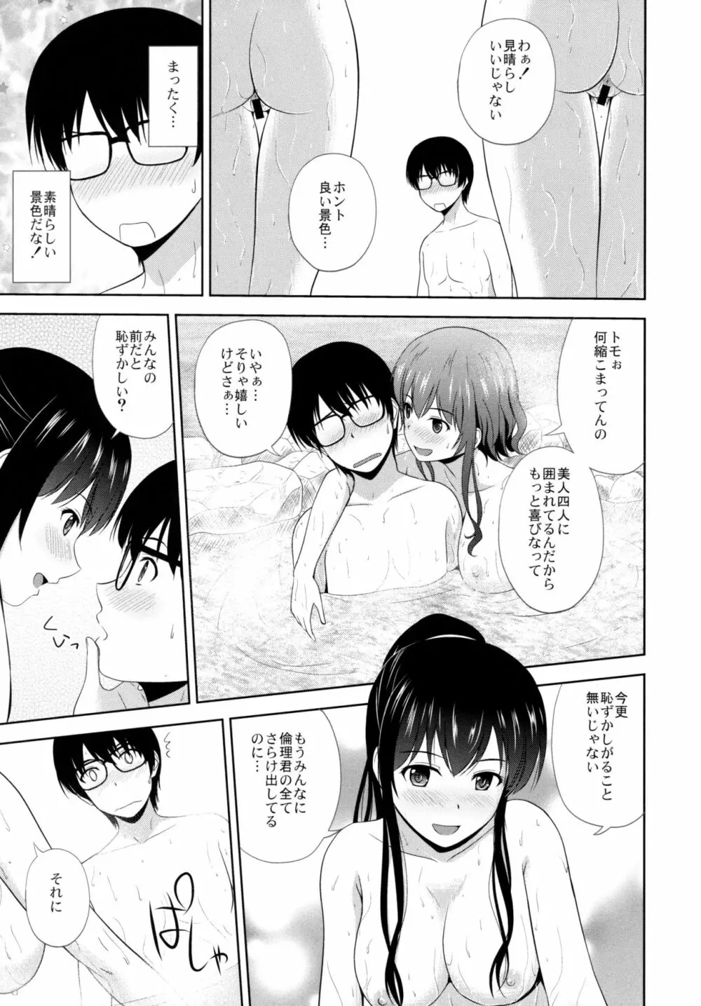 冴えない彼女たちのりんり審査会 - page6