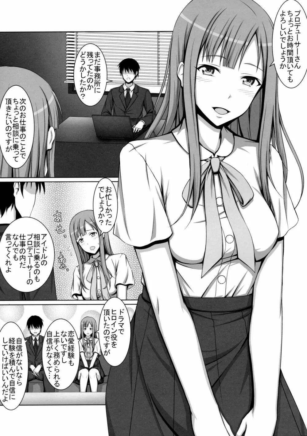 清純令嬢水本ゆかりが堕ちた日･･･ - page2