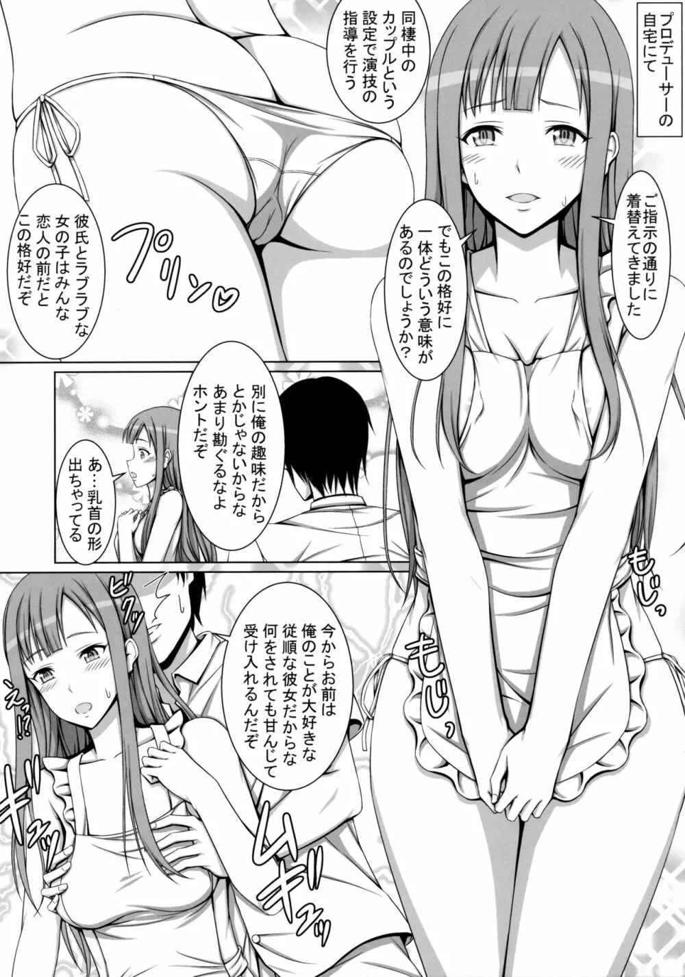 清純令嬢水本ゆかりが堕ちた日･･･ - page8