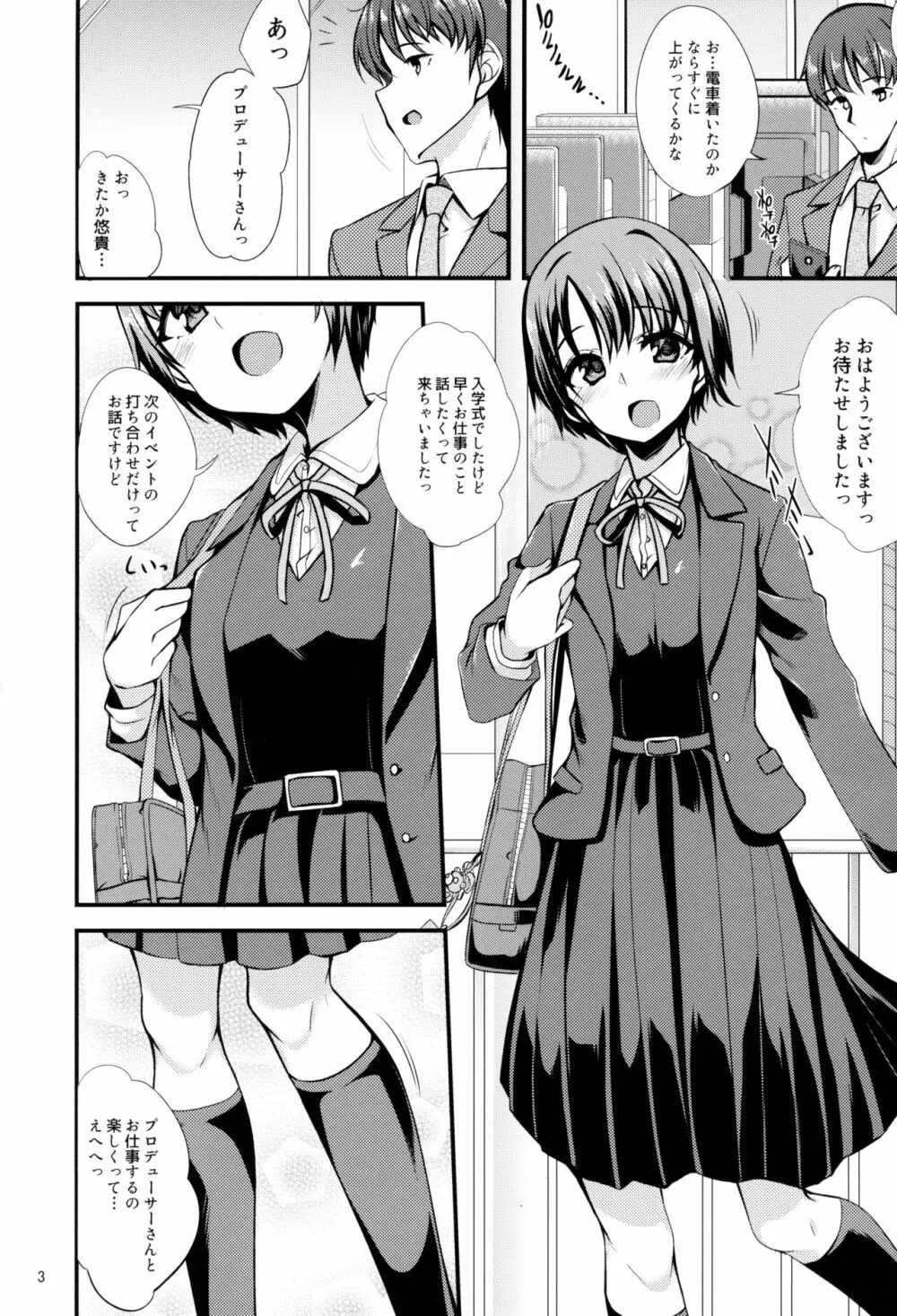 アイドルが制服に着替えたら - page2