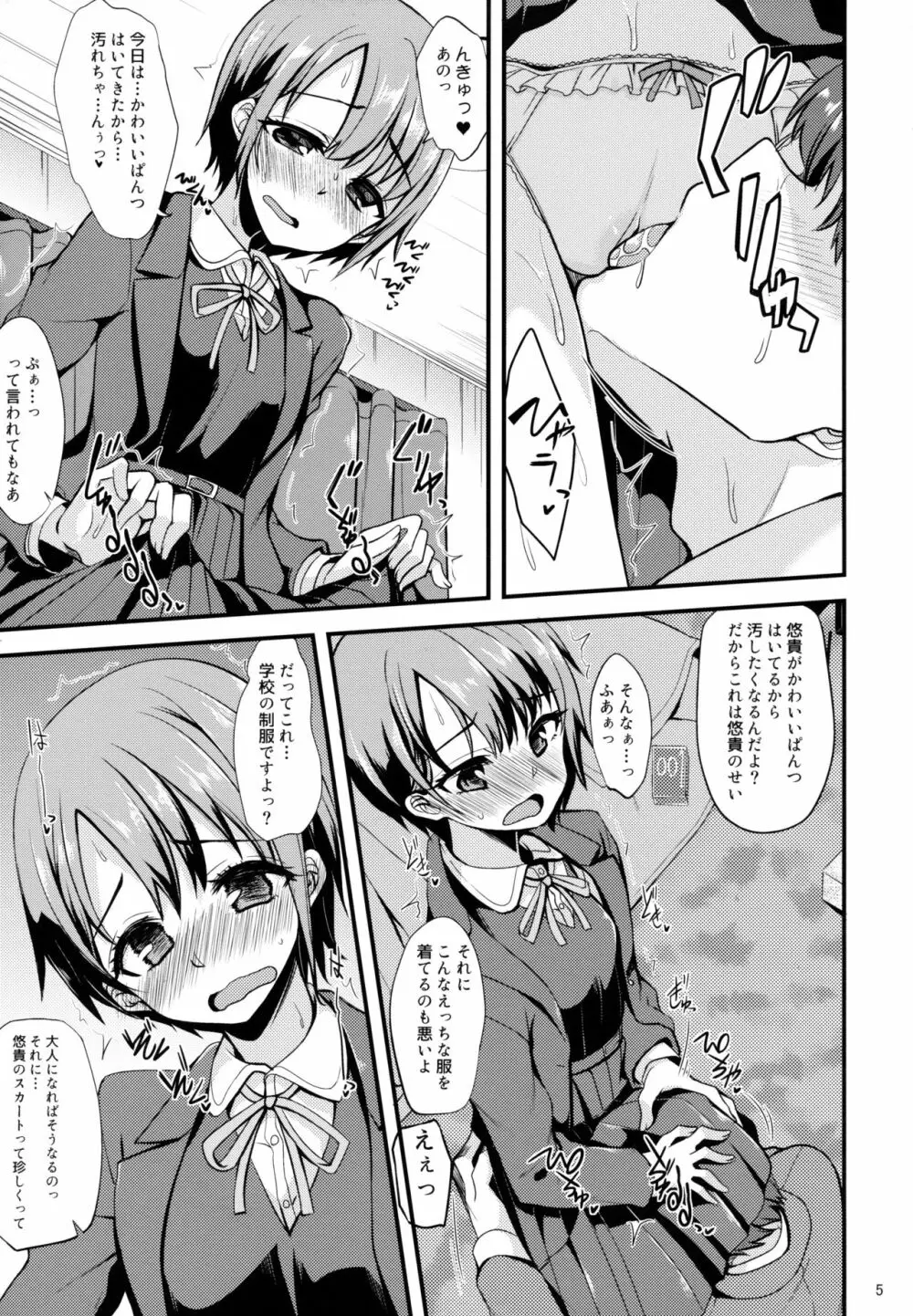 アイドルが制服に着替えたら - page4