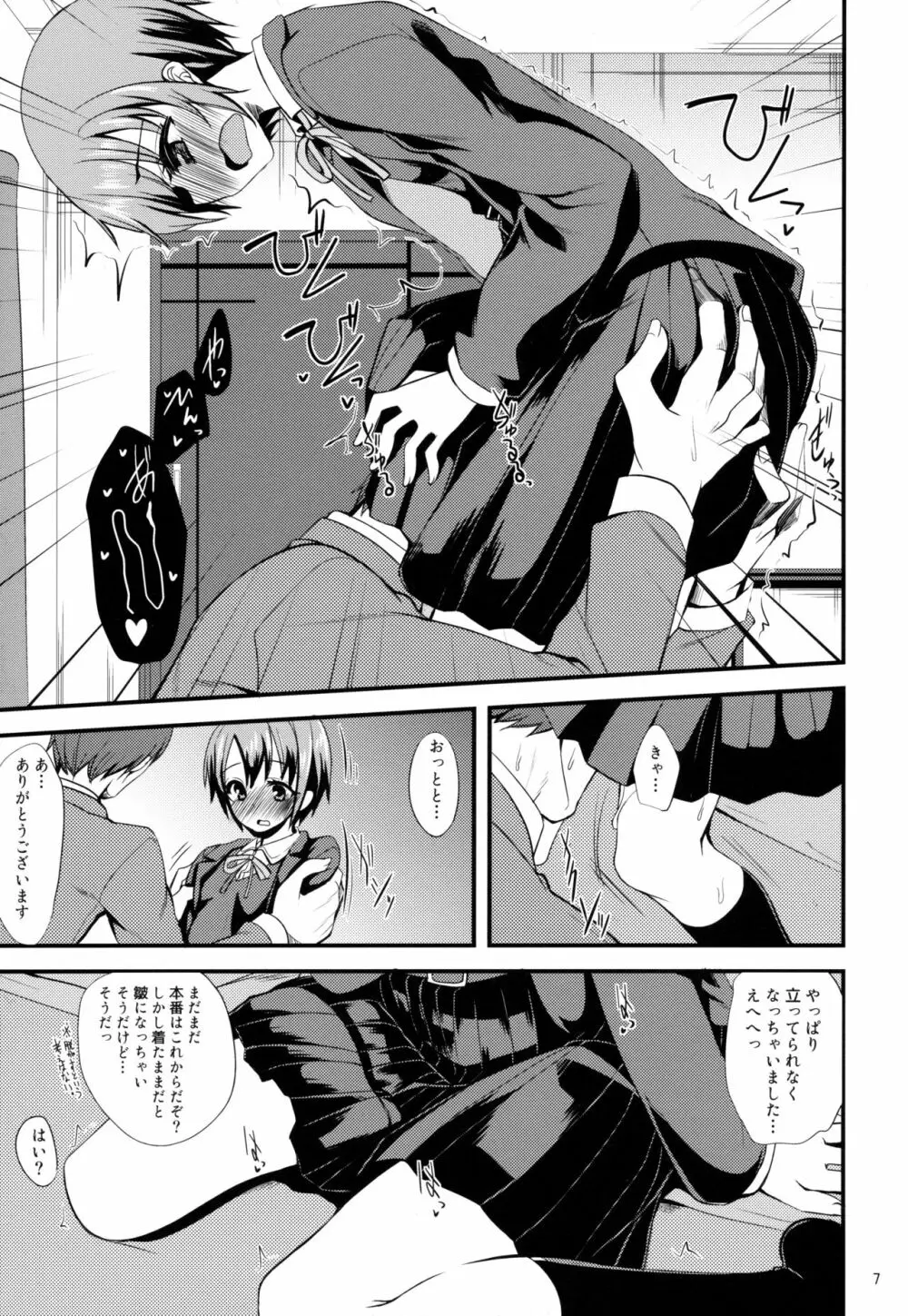 アイドルが制服に着替えたら - page6