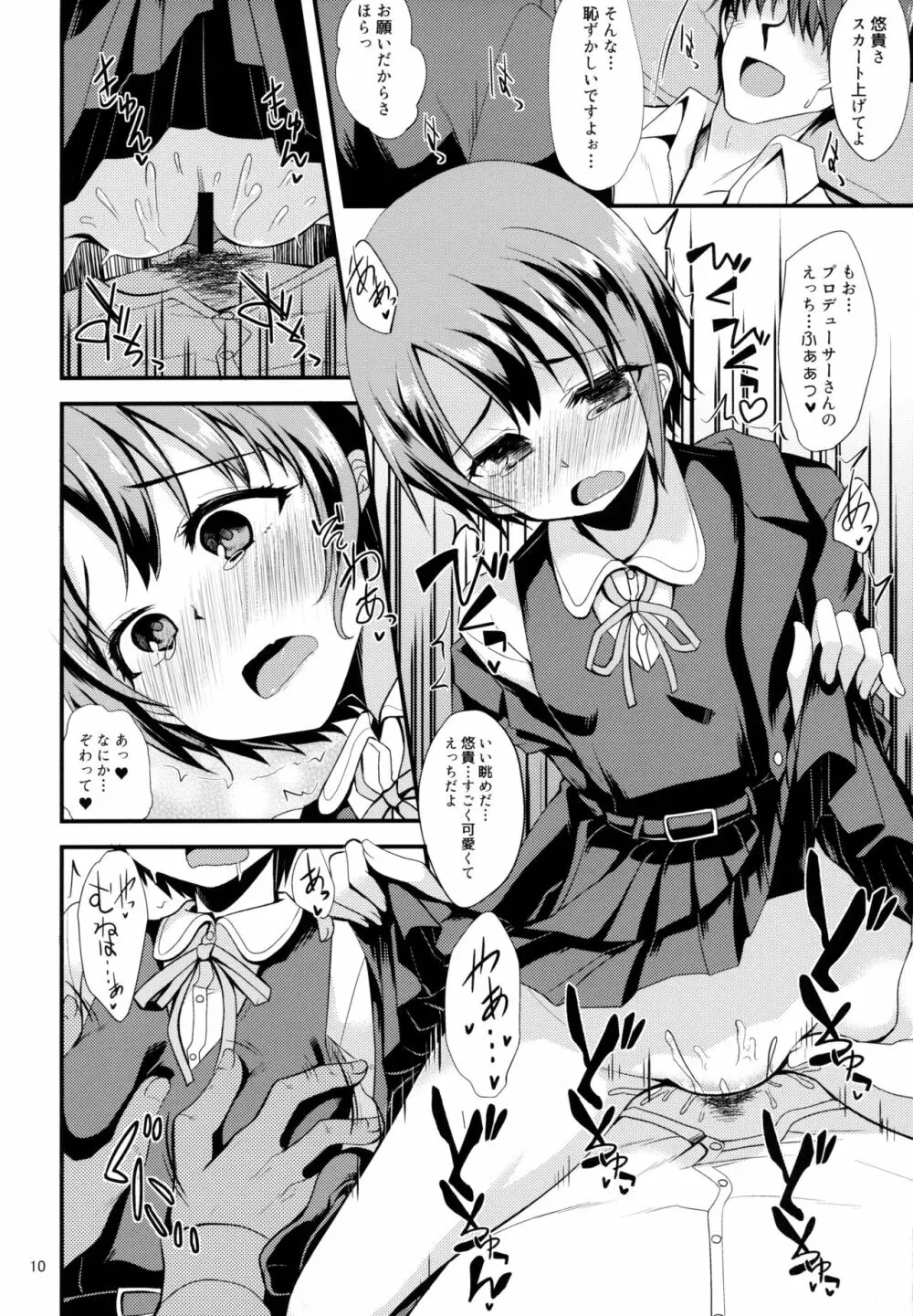 アイドルが制服に着替えたら - page9