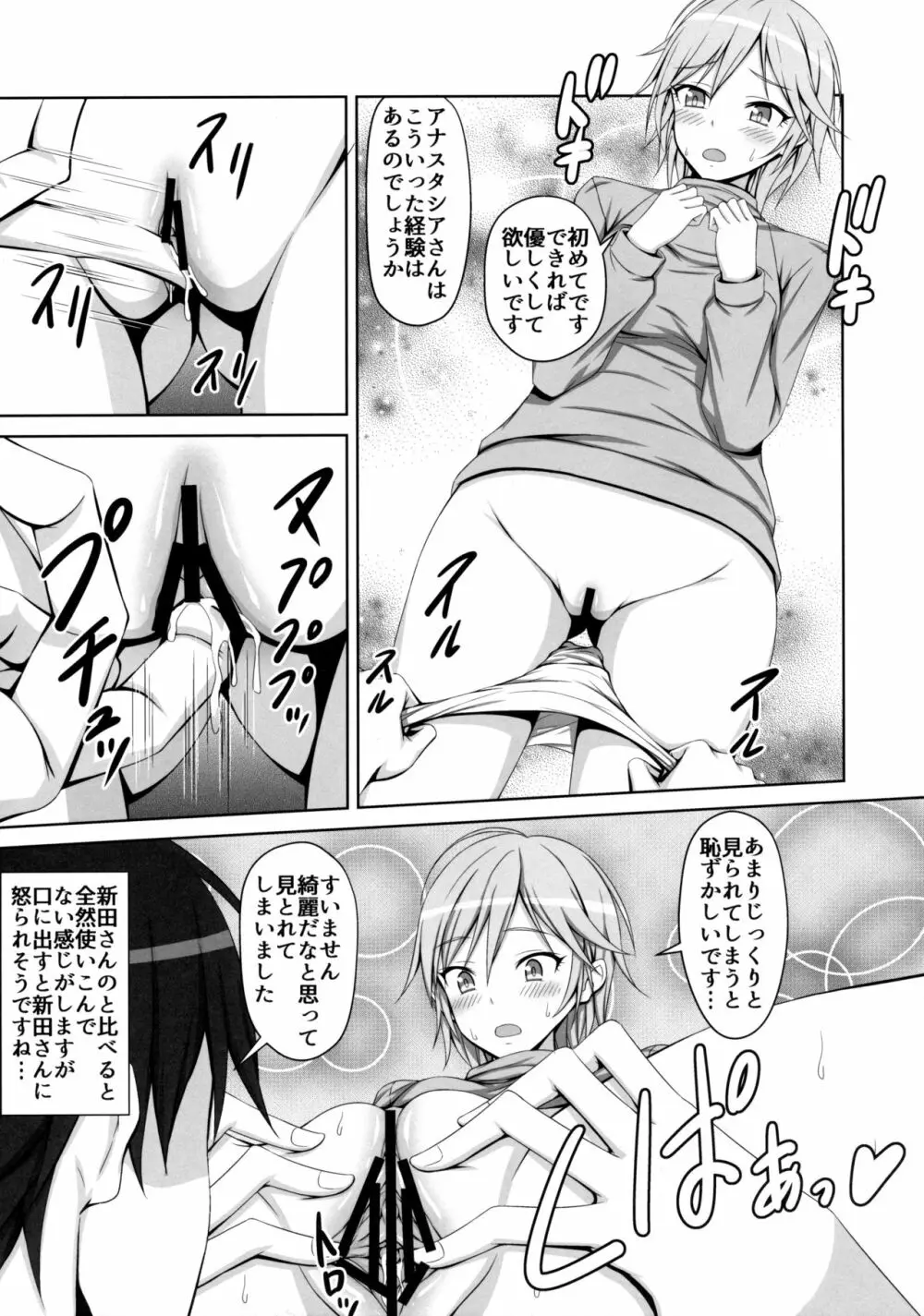 アーニャと美波がちん○汁絞ります! - page10