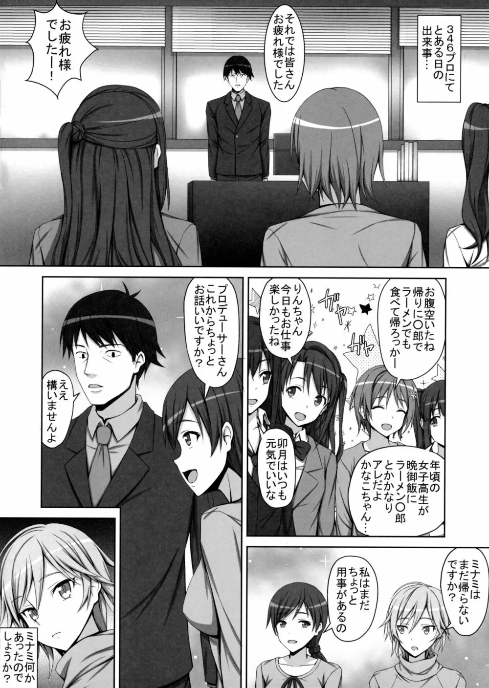 アーニャと美波がちん○汁絞ります! - page3