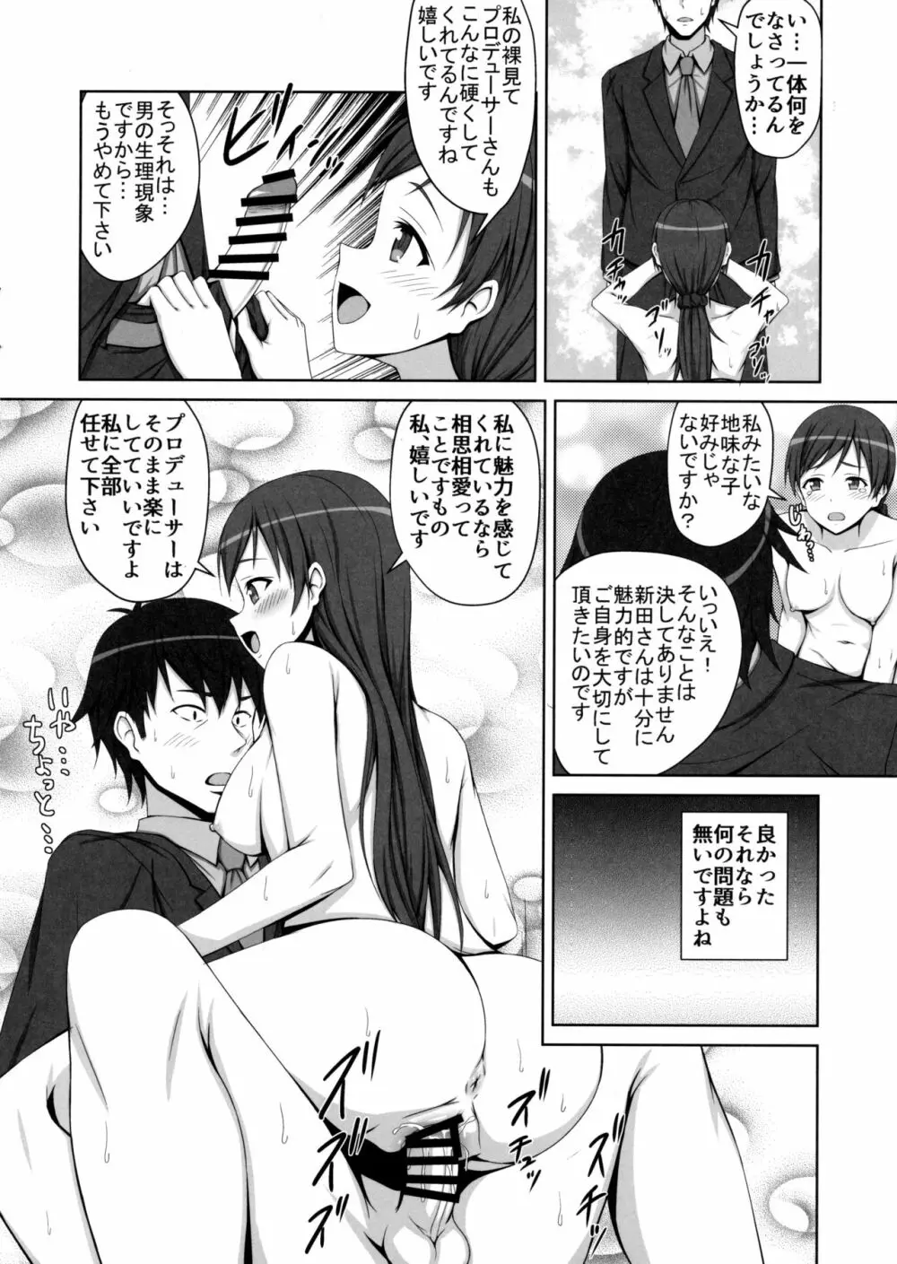 アーニャと美波がちん○汁絞ります! - page5