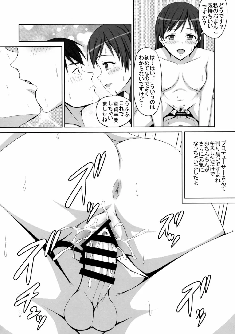 アーニャと美波がちん○汁絞ります! - page6