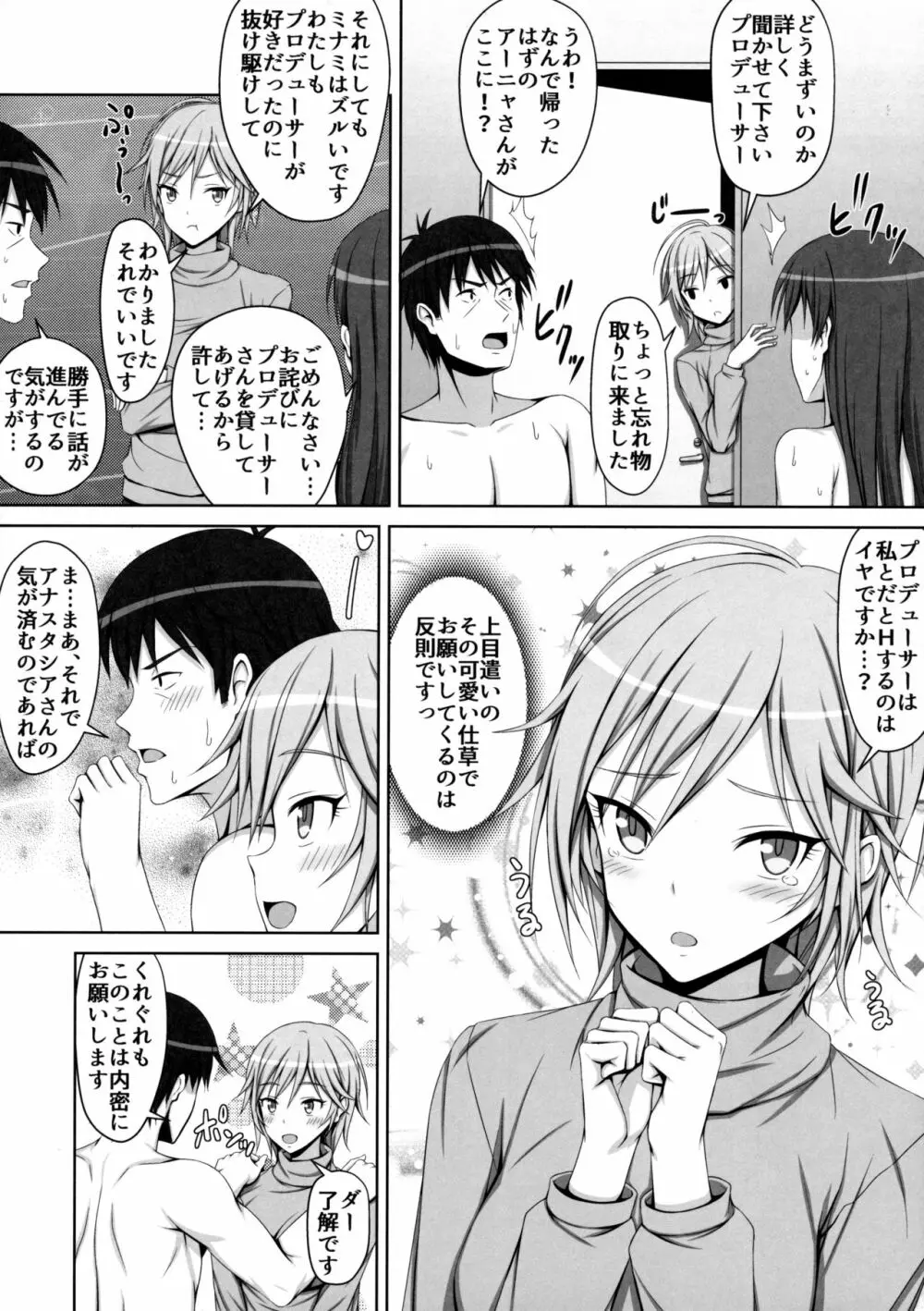 アーニャと美波がちん○汁絞ります! - page9