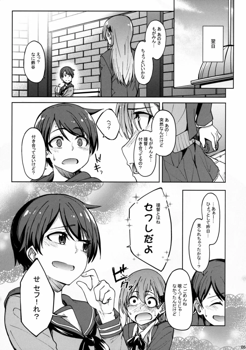 すずもがsensation - page4