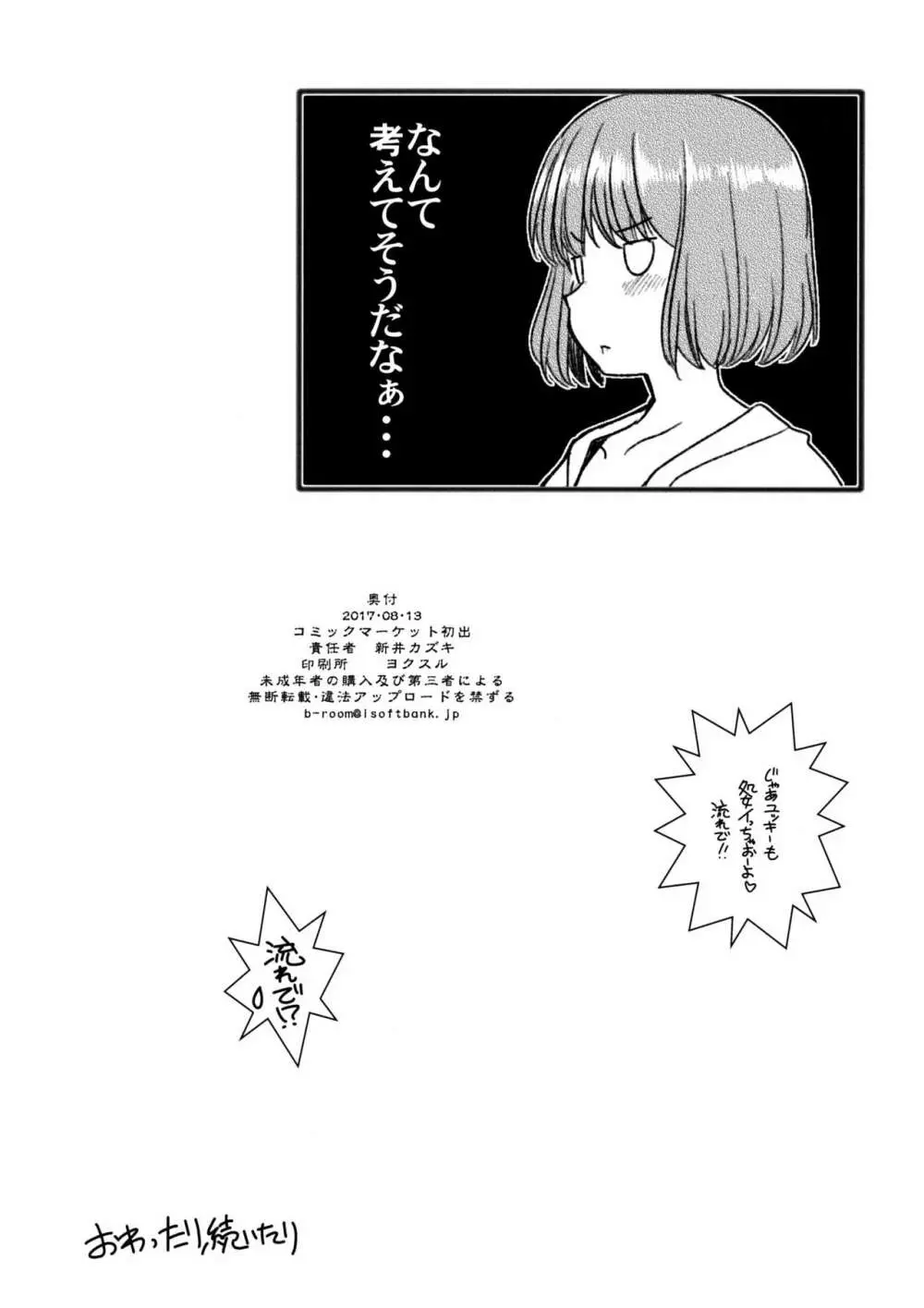 亜人ちゃんの性教育2 - page18