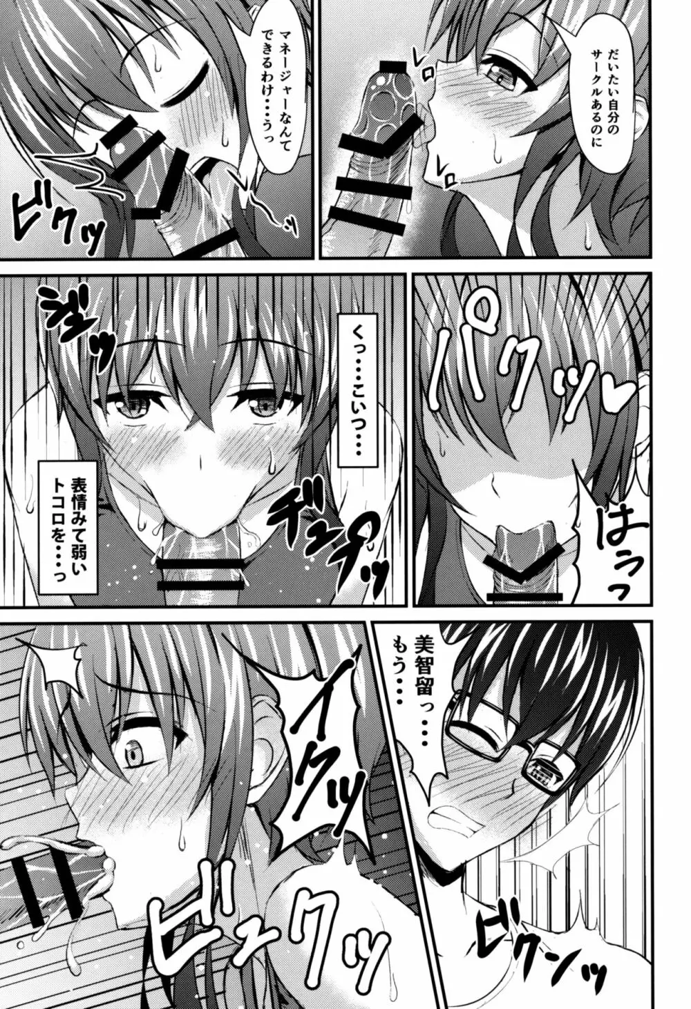 冴えない彼のオトしかた - page6