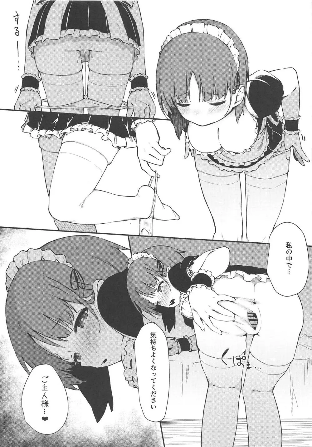 みぽりんにえっちメイドになってもらう本 - page10