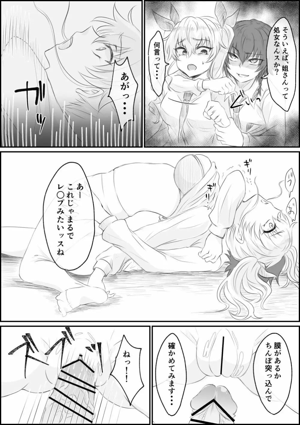 ふたなりペパロニがチョビを襲う話 - page2