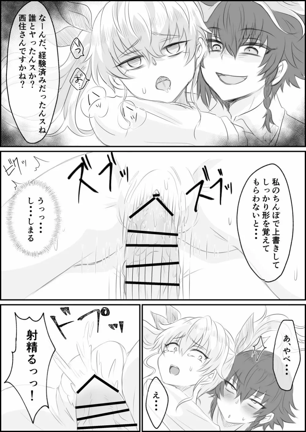 ふたなりペパロニがチョビを襲う話 - page3