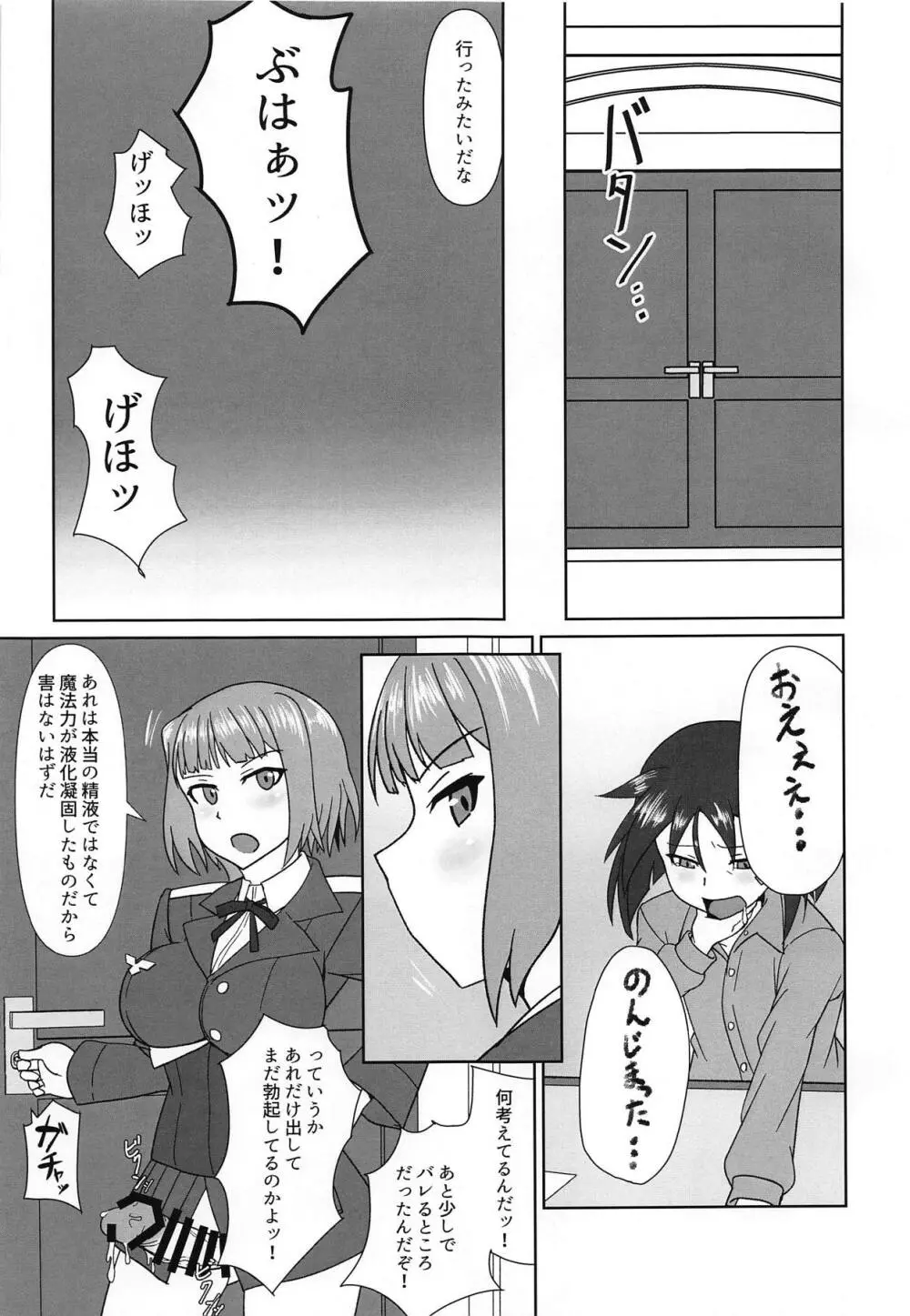 直ちゃんの奉仕活動 - page10