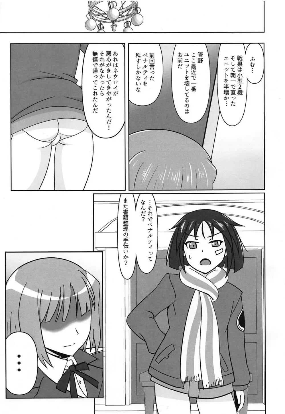 直ちゃんの奉仕活動 - page2