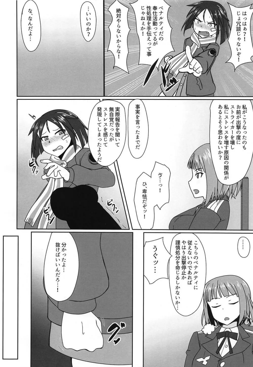 直ちゃんの奉仕活動 - page5