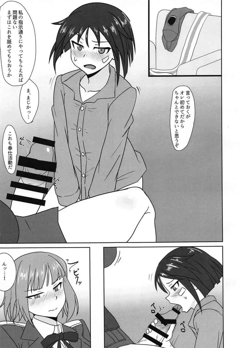 直ちゃんの奉仕活動 - page6