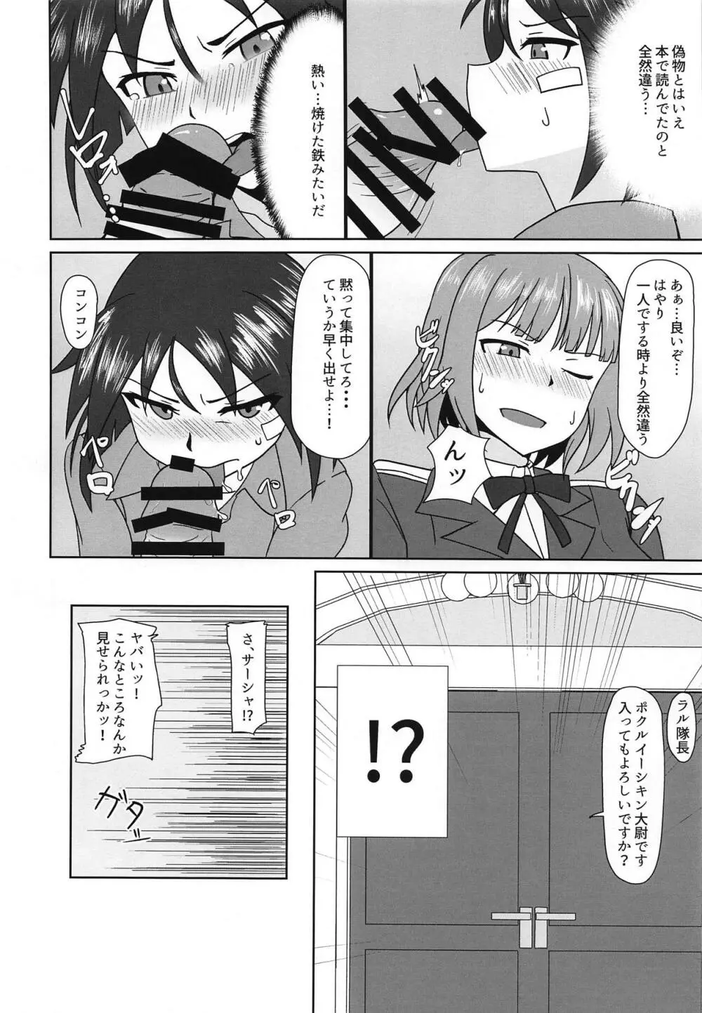 直ちゃんの奉仕活動 - page7