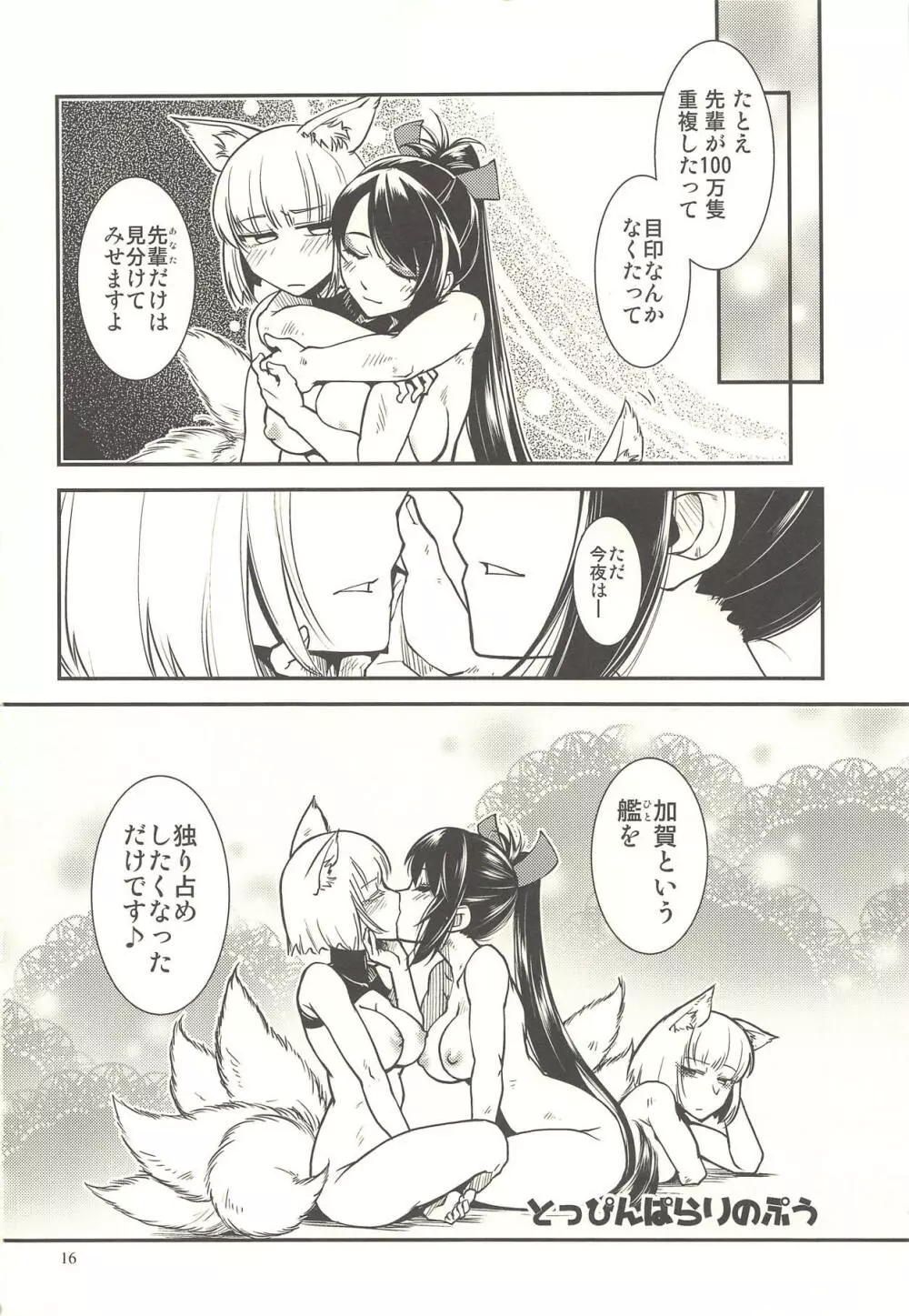 加賀が重複した。 - page17