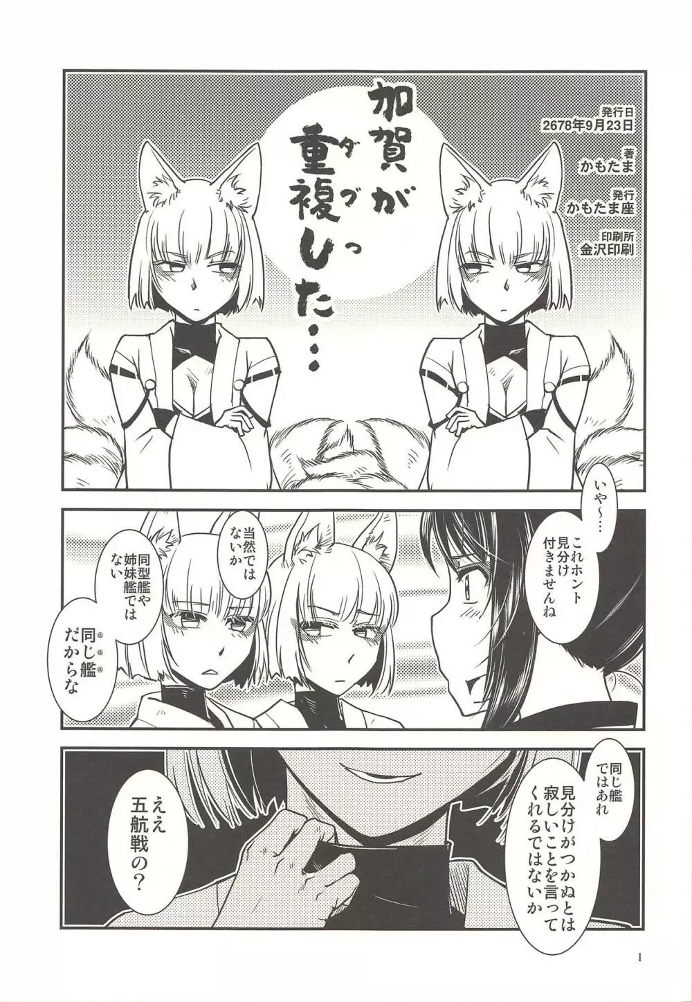 加賀が重複した。 - page2