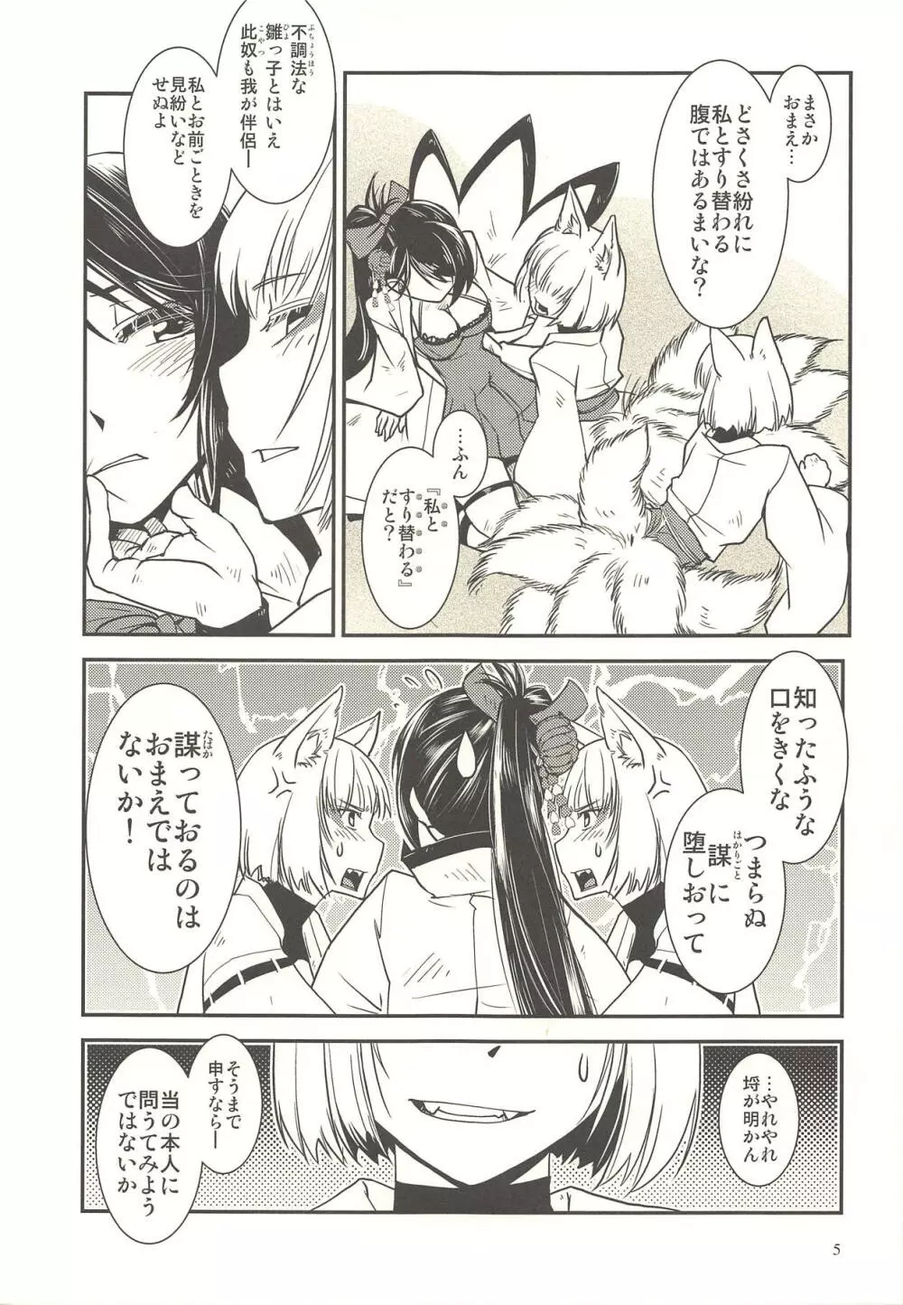 加賀が重複した。 - page6