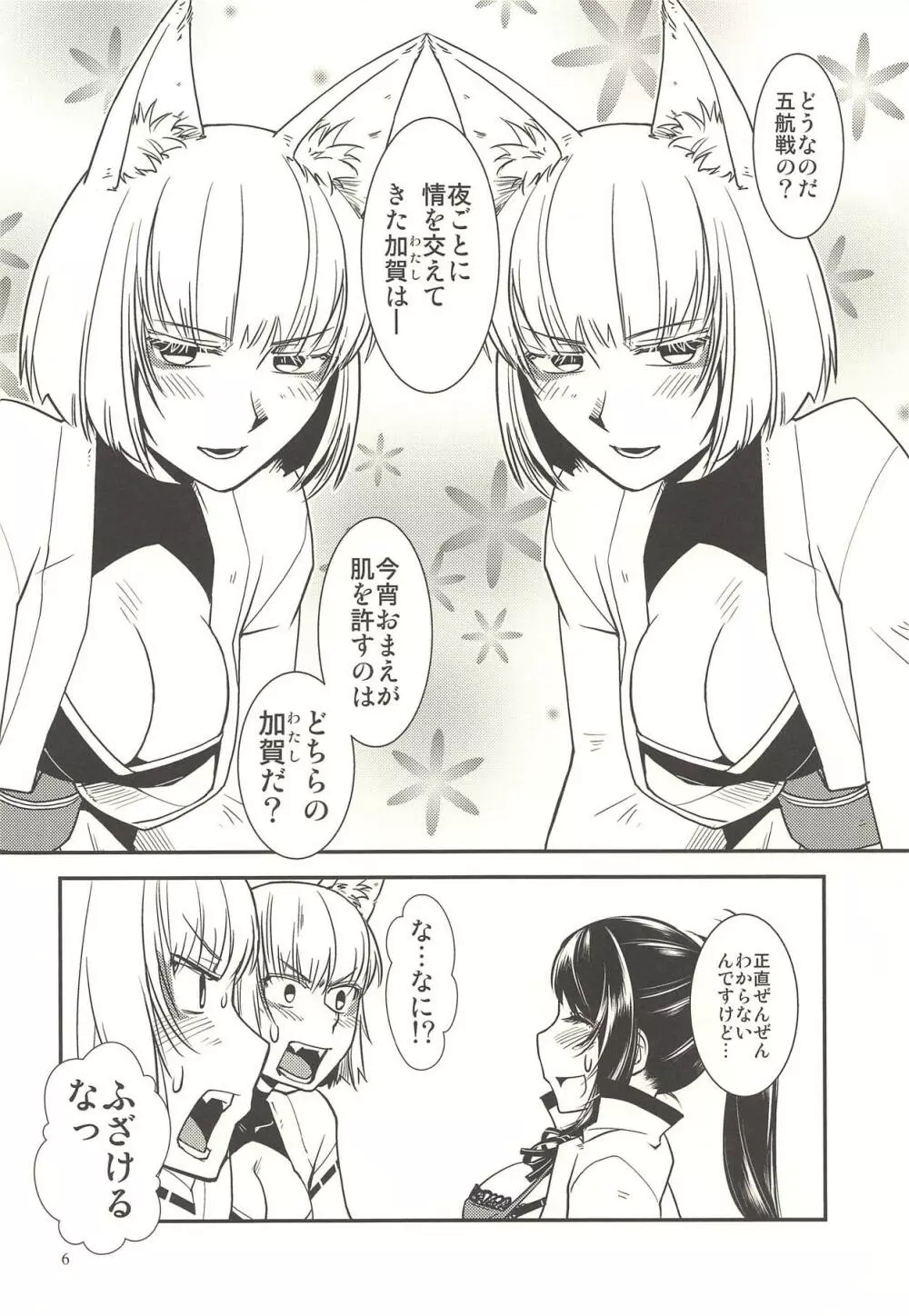 加賀が重複した。 - page7