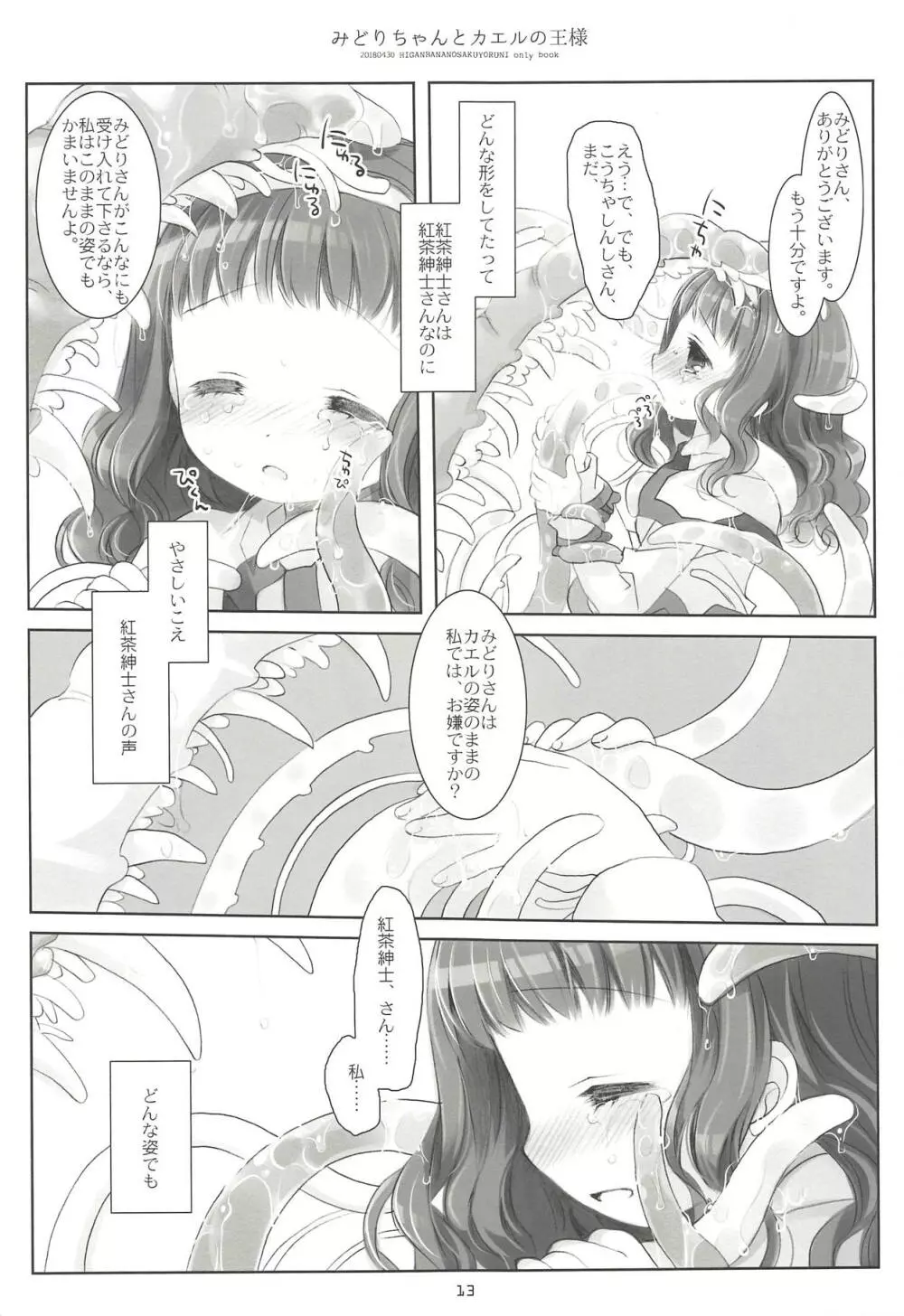 みどりちゃんとカエルのおうさま - page12