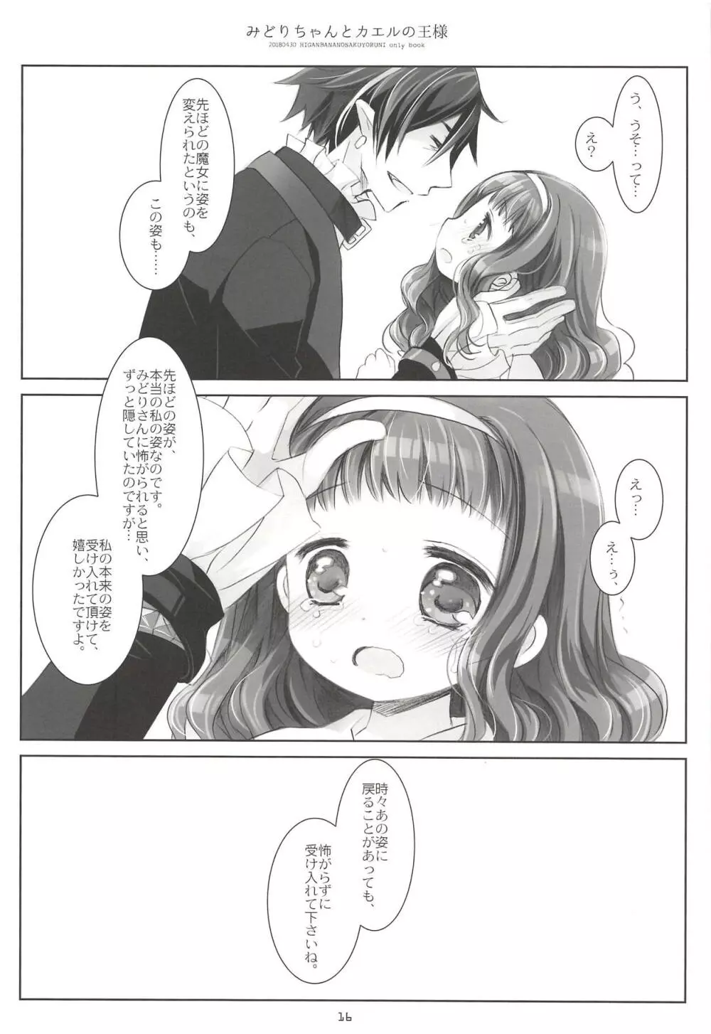 みどりちゃんとカエルのおうさま - page15